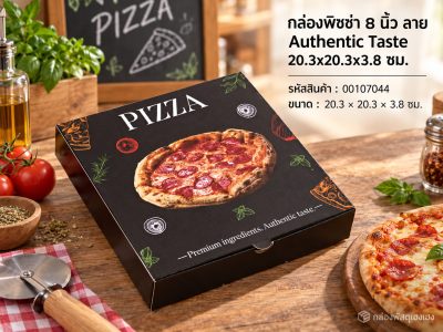 กล่องพิซซ่า 8 นิ้ว ลาย Authentic Taste 20.3x20.3x3.8 ซม.