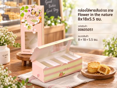 กล่องใส่พายสับปะรด ลาย Flower in the nature 8x18x5.5 ซม.
