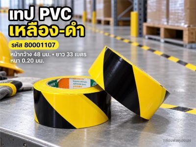 เทป PVC เหลือง-ดำ