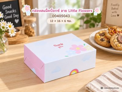 กล่องสแน็คบ็อกซ์ ลาย Little Flowers 12x16x6 ซม.