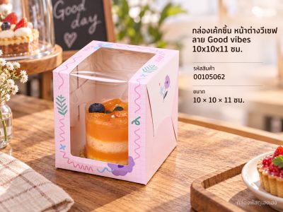 กล่องเค้กชิ้น หน้าต่างวีเชฟ ลาย Good vibes 10x10x11 ซม.