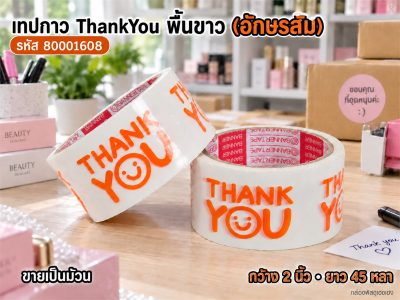 เทป ThankYou(ขาว) 45 หลา