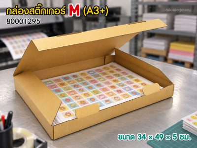 กล่องสติ๊กเกอร์ M (ขนาด A3+)