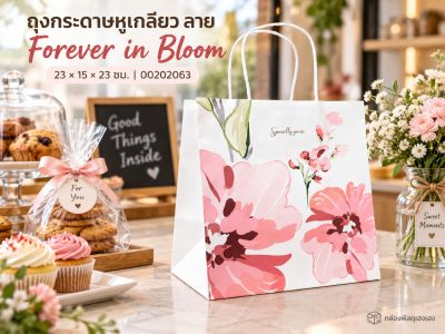 ถุงกระดาษหูเกลียว ลาย Forever in Bloom 23x15x23 ซม.