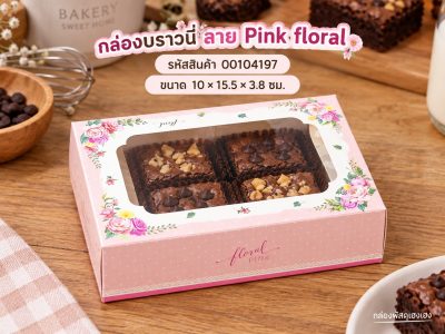 กล่องบราวนี่ ลาย Pink floral 10x15.5x3.8 ซม.
