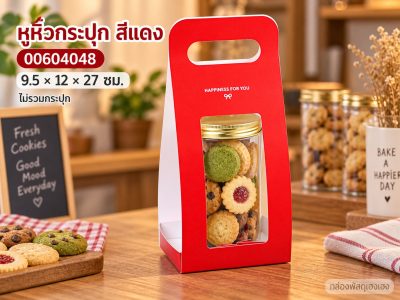 หูหิ้วกระปุก สีแดง 9.5x12x27 ซม.