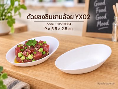 ถ้วยชงชิมชานอ้อย YX02 9x5.5x2.5 ซม.