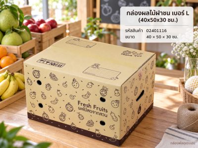 กล่องผลไม้ฝาชน เบอร์ L (40x50x30 ซม.)