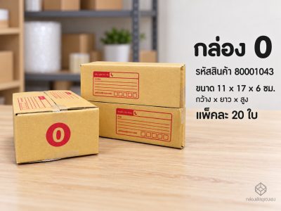 กล่อง 0