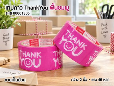 เทป ThankYou(ชมพู) 45 หลา