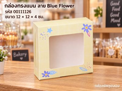 กล่องทรงแบน ลาย Blue Flower 12x12x4 cm