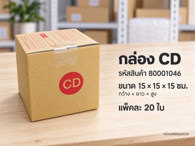 กล่อง CD