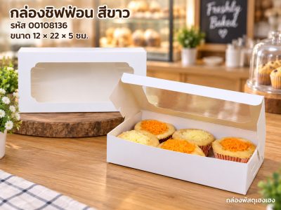 กล่องชิฟฟ่อน สีขาว 12x22x5 ซม.