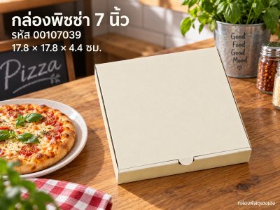 กล่องพิซซ่า ขนาด 7 นิ้ว