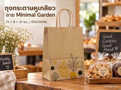ถุงกระดาษหูเกลียว ลาย Minimal Garden 15x8x21 ซม.