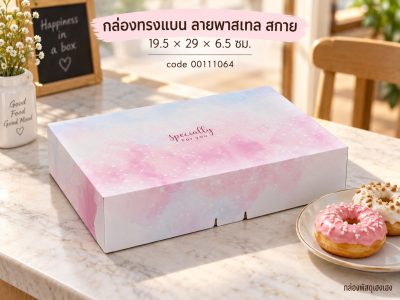 กล่องทรงแบน ลายพาสเทล สกาย 19.5x29x6.5 ซม.