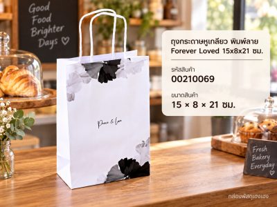 ถุงกระดาษหูเกลียว พิมพ์ลาย Forever Loved 15x8x21 ซม.