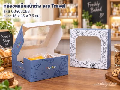 กล่องสแน็คหน้าต่าง ลาย Travel (15x15x7.5 ซม.)