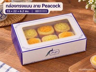กล่องทรงแบน ลาย Peacock 15x22x6.2 ซม.