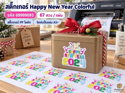 สติ๊กเกอร์สำเร็จ-HappyNewYear2023(Colorful)
