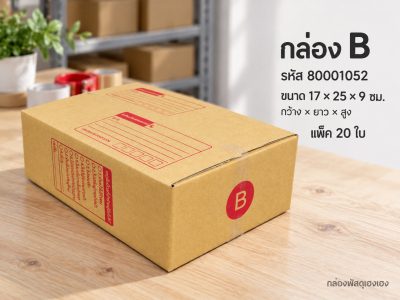 กล่อง B