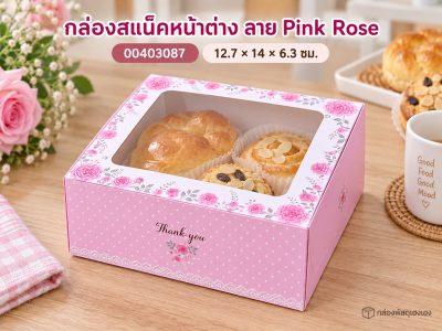 กล่องสแน็คหน้าต่าง ลาย Pink Rose 12.7x14x6.3 ซม.