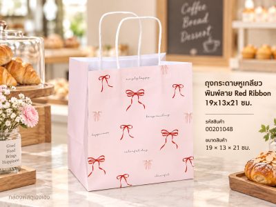 ถุงกระดาษหูเกลียว พิมพ์ลาย Red Ribbon 19x13x21 ซม.