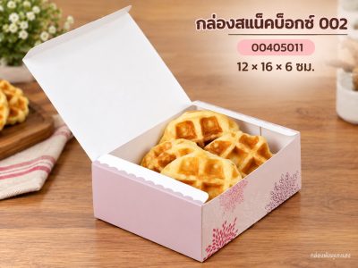 กล่องสแน็คบ็อกซ์ 002 12x16x6 ซม.