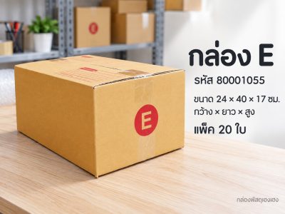 กล่อง E