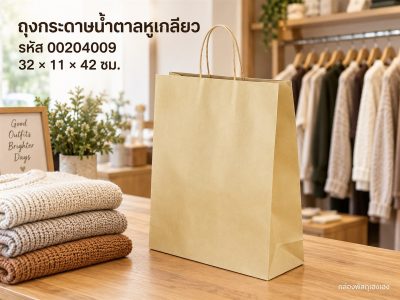 ถุงกระดาษน้ำตาลหูเกลียว ขนาด 32x11x42 ซม.