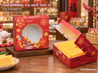 กล่องชิฟฟ่อน ลาย แฮปปี้ ไชนิส 02 (15x15x5 ซม.)