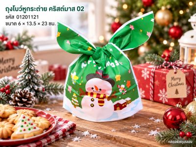 ถุงของขวัญโบว์หูกระต่าย ลายคริสต์มาส 02 ขนาด 6 x 13.5 x 23 ซม.