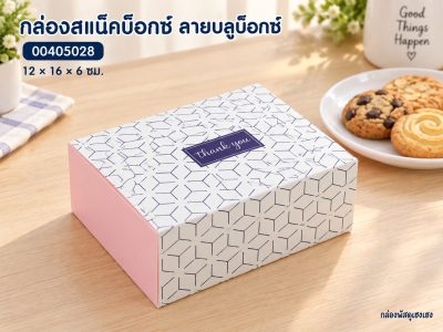 กล่องสแน็คบ็อกซ์ ลายบลูบ็อกซ์ 12x16x6 ซม.