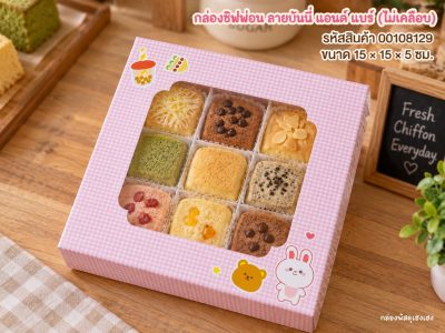 กล่องชิฟฟ่อน ลายบันนี่ แอนด์ แบร์(ไม่เคลือบ) 15x15x5 ซม.