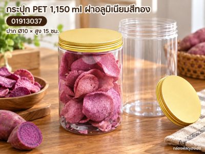 กระปุก PET 1150 ml ฝาอลูมิเนียมสีทอง 10.00x10.00x15.00 ซม.