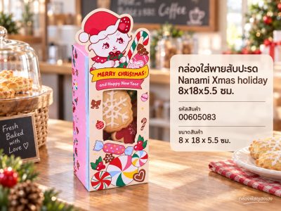 กล่องใส่พายสับปะรด Nanami Xmas holiday 8x18x5.5 ซม.