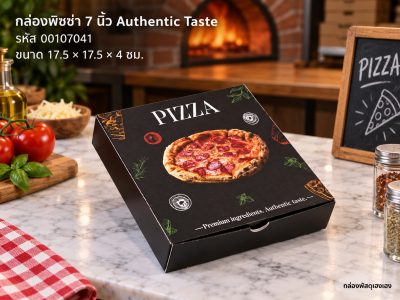 กล่องพิซซ่า 7 นิ้ว ลาย Authentic Taste 17.5x17.5x4 ซม.