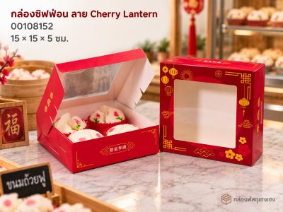 กล่องชิฟฟ่อน ลาย Cherry Lantern (15x15x5 ซม.)