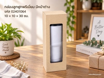 กล่องพรีเมี่ยม หน้าต่าง 10x10x30 ซม.