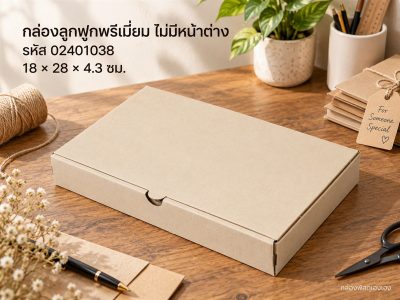 กล่องพรีเมี่ยม ขนาด 18x28x4.3 ซม.