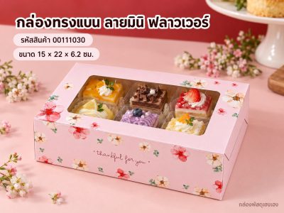กล่องทรงแบน ลายมินิ ฟลาวเวอร์ 15x22x6.2 ซม.