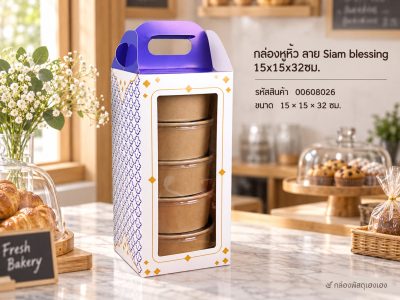 กล่องหูหิ้ว ลาย Siam blessing 15x15x32ซม.