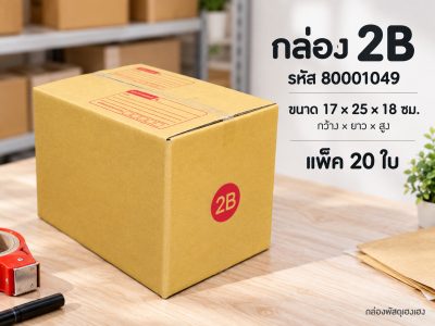 กล่อง 2B