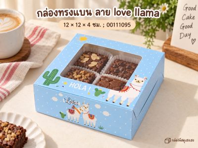 กล่องทรงแบน ลาย love llama 12x12x4 ซม.