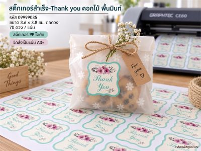 สติ๊กเกอร์สำเร็จ-Thank you ดอกไม้ พื้นมินท์