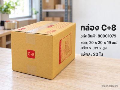 กล่อง C+8
