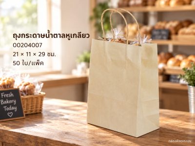 ถุงกระดาษน้ำตาลหูเกลียว ขนาด 21*11*29 ซม.
