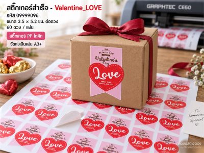 สติ๊กเกอร์สำเร็จ -  Valentine_LOVE