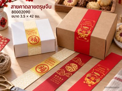 สายคาด ลายตรุษจีน 3.5x42 ซม. เซต 30 ชิ้น
