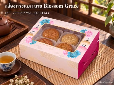 กล่องทรงแบน ลาย Blossom Grace 15x22x6.2 ซม.